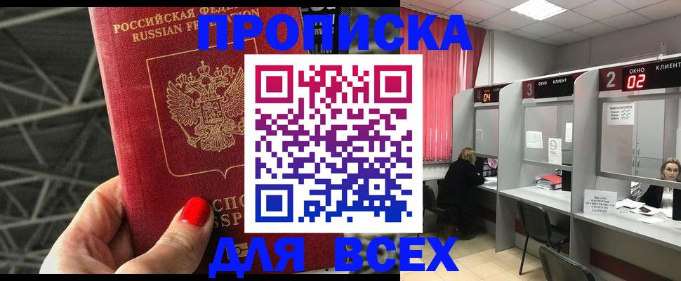 прописка от собственника в Заринске