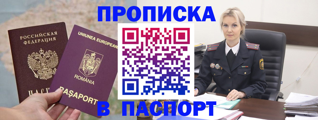 прописка в Заринске