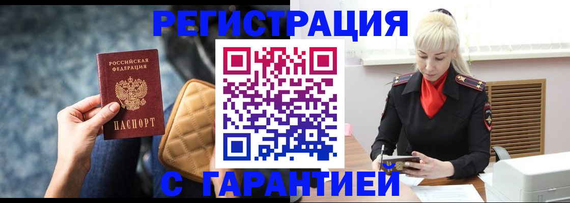 временная регистрация купить в Заринске