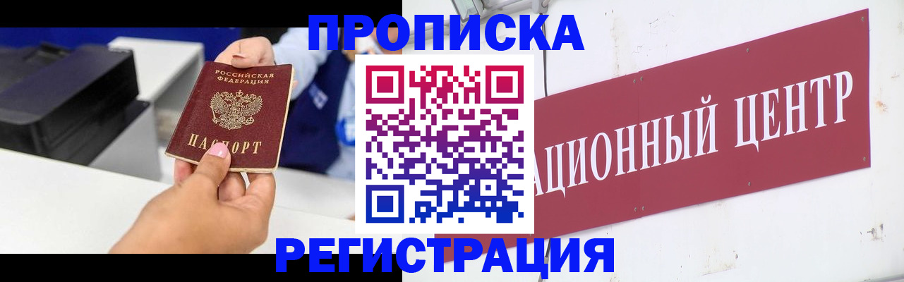 временная прописка в Заринске