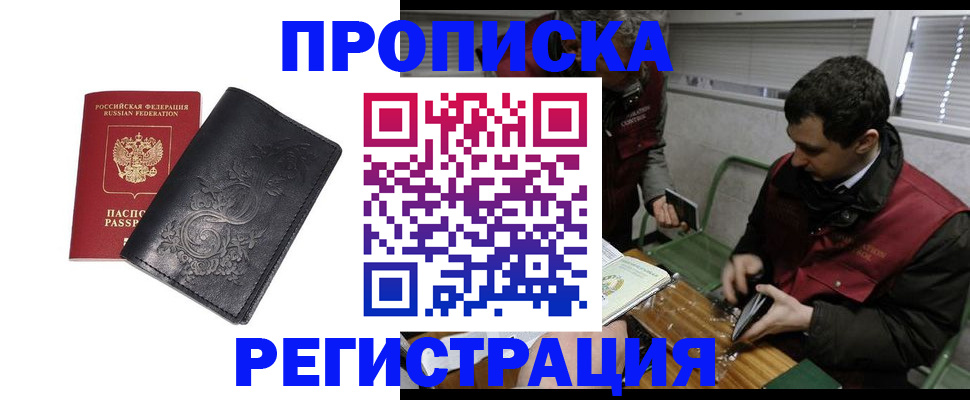 прописка поиск в Заринске