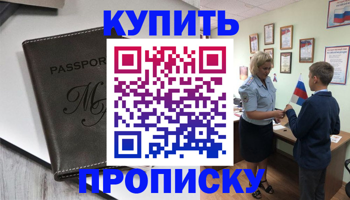 прописка гарантия в Заринске
